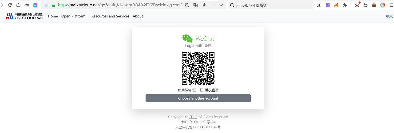 Нэвтрэхийн тулд WeChat кодыг уншина уу
